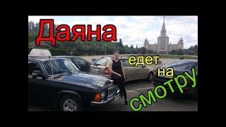 Куда Едем?