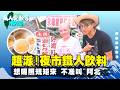 《萬人愛台灣》【終結單身  大聖公媽姻緣廟  / 小鴨化身農夫 種出苗栗好米 / 有個性老闆  買飲料有規矩】 台灣第一等