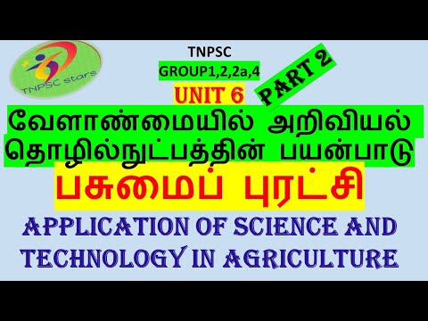 unit 6|வேளாண்மையில் அறிவியல் தொழில்நுட்பத்தின் பயன்பாடு&நிலச் சீர்திருத்தங்கள்,group1,2,2a,4,part 2