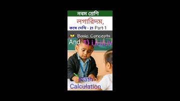 class 9 math kose dekhi 21Part-1//লগারিদম class ix কষে দেখি 21 part 1//লগারিদম class 9// page-286