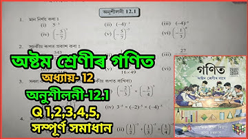 Class 8, maths, exercise 12.1, Questions 1,2,3,4,5 of chapter 12 in Assamese, elementary education.