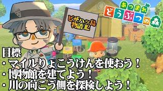 #２【 #アランストリーム 】まめきち食べたい -あつまれ どうぶつの森-【ホロスターズ/アルランディス】