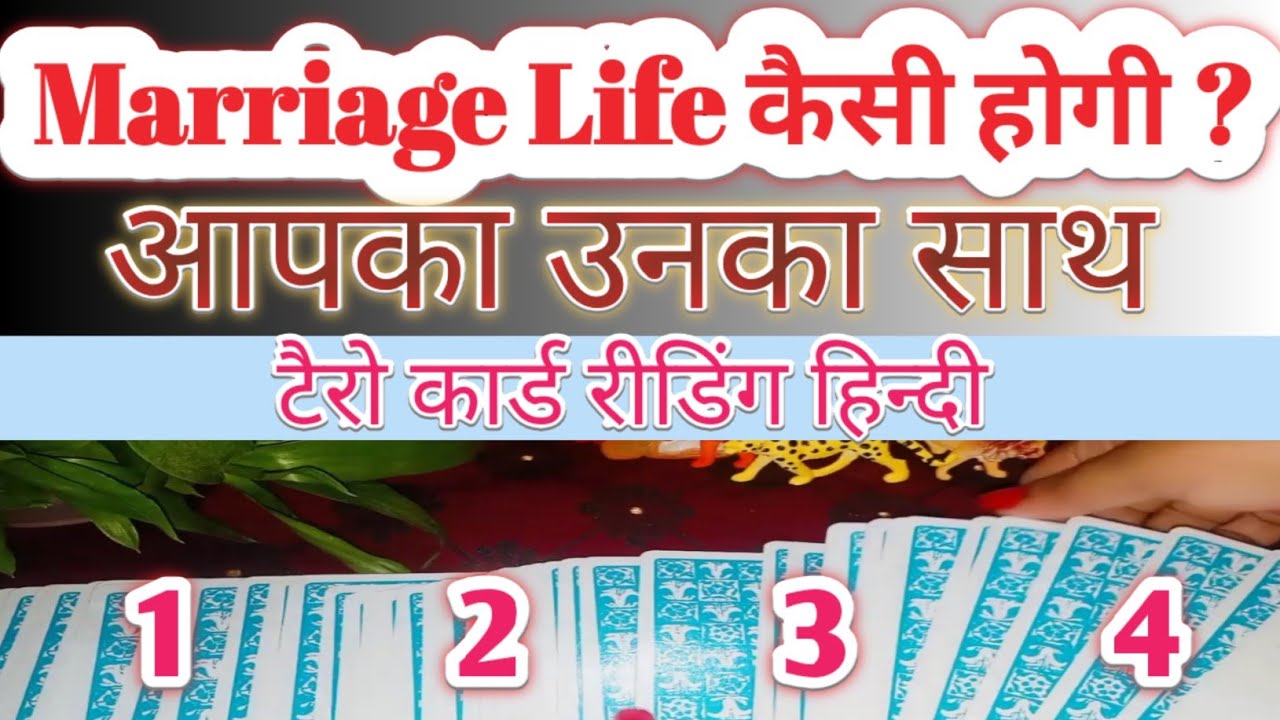 Tarot card reading in Hindi/ marriage life कैसी होगी/ पति पत्नी Husband