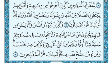 سورة  الحشر مكتوبة عبدالرحمن السديس