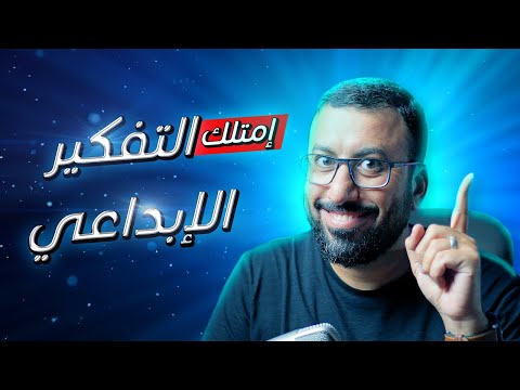 ازاي تعود عقلك على التفكير الابداعي ٦ طرق مثبتة علمي ا افيدونا من كتاب قبعات التفكير الست