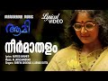 Neermathalappoo | Video Lyrical | Aami | Shreya Ghoshal | M.Jayachandran | Manju Warier | Film Songs