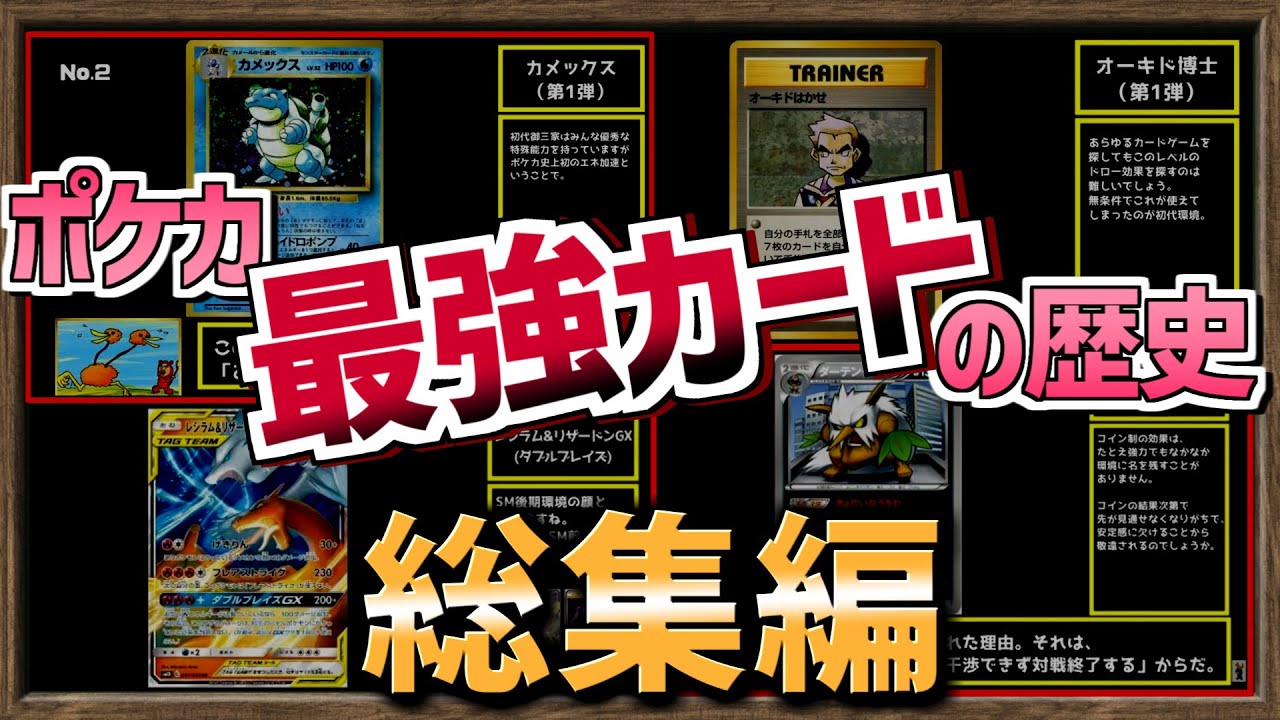 【睡眠導入用ゆっくり解説】ポケカ「最強カード」の歴史　総集編まとめ【作業用BGM】