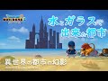 【ドラクエビルダーズ２】異世界の都市の幻影【DQB2】