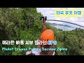 태국 푸켓 에라완 빠통 씨뷰 짚라인 EPS 17개 코스 타왔어요! 인스타360 촬영 / Erawan Patong Seaview Ziplines