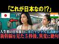【海外の反応】「こんなの日本だけよ・・・」初来日のインド人女性看護師２人が新幹線を見てわずか5秒で絶句！日本でしか見ない光景に言葉が出ない・・・