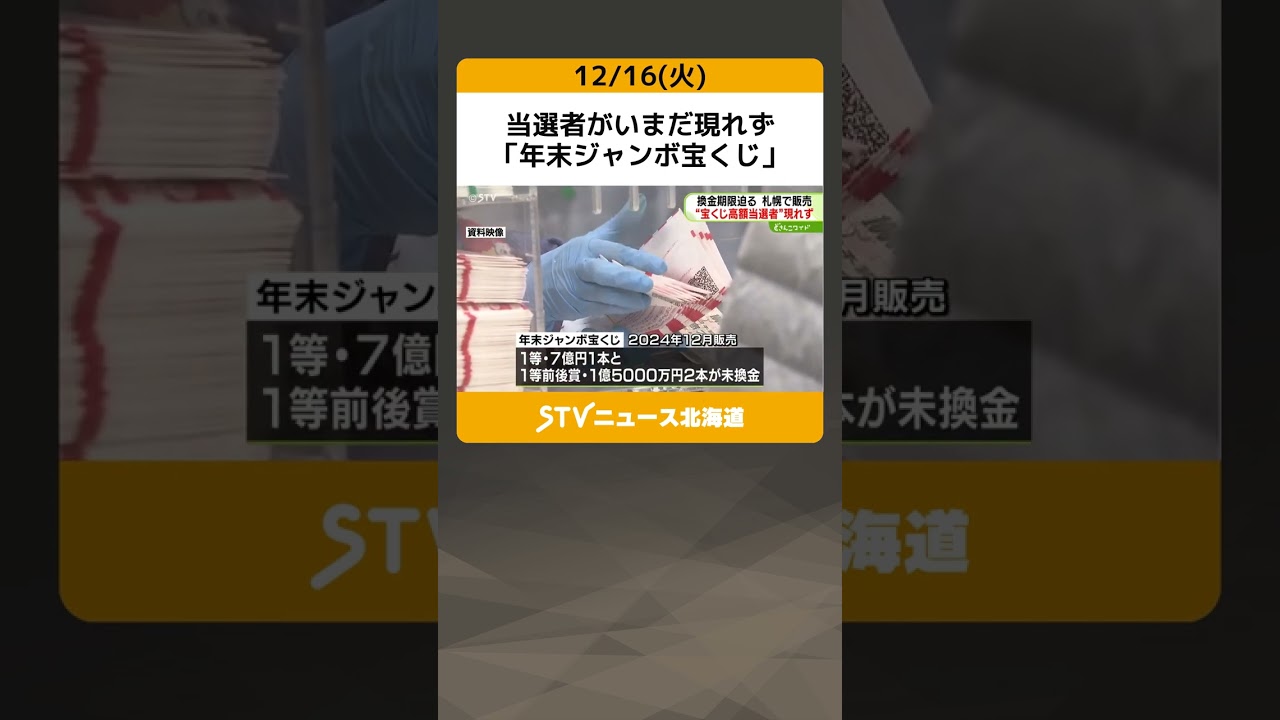 年末 ジャンボ いつまで 換金
