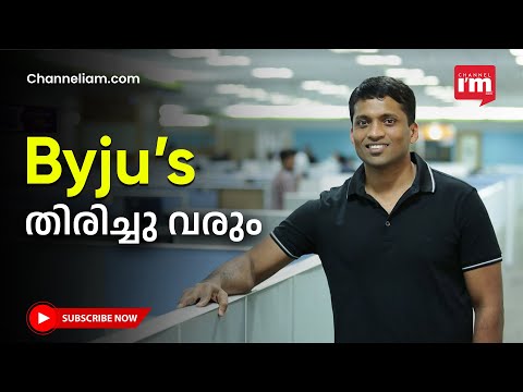 പ്രതിസന്ധിയിൽ ജീവനക്കാർക്ക് കത്തെഴുതി Byju’s CEO