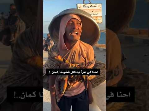 رجل يخرج أبشع لحظه حياتى يشرح عيش داخل قطاع غزة يا عالم غزة