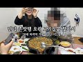 [vlog] 부산 그림쟁이의 만덕 맛집 탐방기 / 존맛탱 오리고기 집 / 산골 음식점 / 10년지기 친구들 / 20대의 끝자락 기록 / 부산의 숨은 맛집