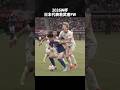 2026W杯日本代表若武者FW #ワールドカップ #2026worldcup #サッカー日本代表 #森保japan #後藤啓介 #鈴木唯人 #塩貝健人 #サッカー