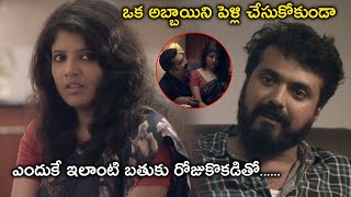 ఒక అబ్బాయిని పెళ్లి చేసుకోకుండా ఎందుకే  | Anukokunda Oka Ratri Movie Scenes | Alencier Ley Lopez