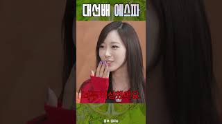 어느덧 고년차 슨배님 #에스파 #지젤 #윈터