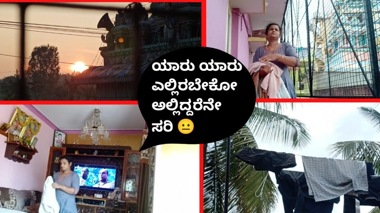 ಯಾರು ಯಾರು ಎಲ್ಲಿರಬೇಕೋ ಅಲ್ಲಿದ್ದರೆನೇ ಸರಿ 😐 l motivation tips l morning routine 🏡