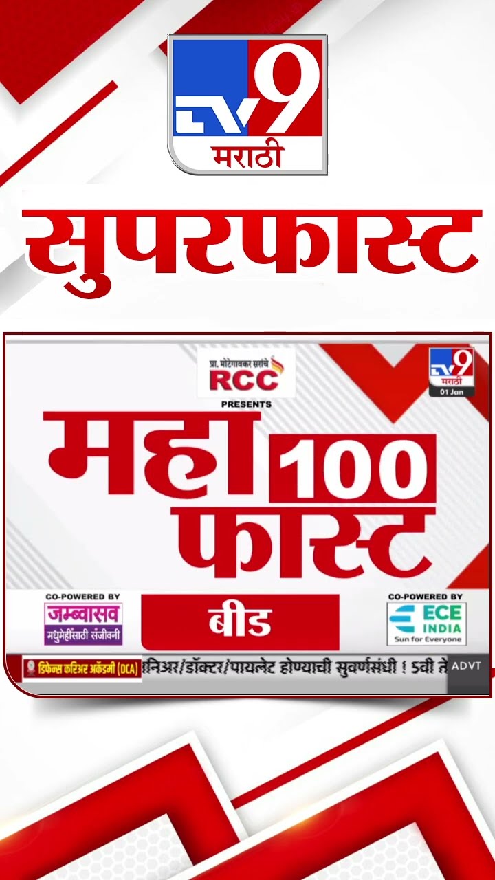 MahaFast News 100  महाफास्ट न्यूज 100 1 January 2025  Marathi News tv9 marathi