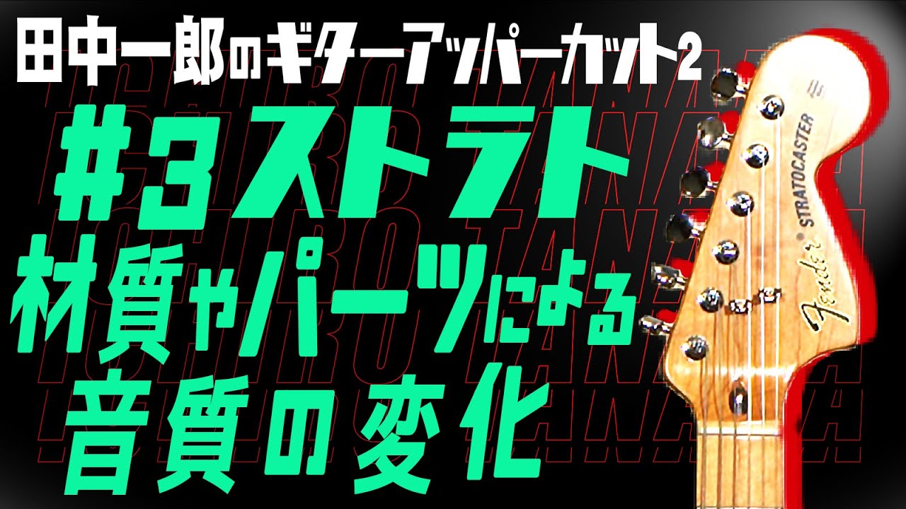 Ichiro Tanaka's Guitar Uppercut 2. 