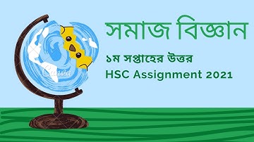 HSC exam 2021 social science assignment answer || Social science assignment answer 2021 || Socialogy