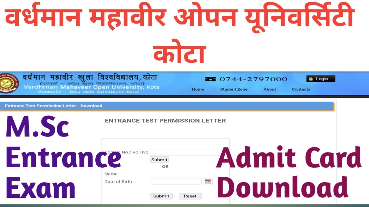 VMOU Kota M Sc Entrance Exam Admit Card 2022 MSC Entrance Exam Admit vmou-kota-m-sc-entrance-exam-admit-card-2022-msc-entrance-exam-admit