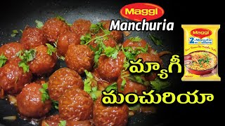 Maggi Manchuria In Telugu | Maggi Manchurian Recipe | How To Make Maggi Manchuria In Telugu