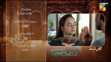 Meri Bahuain - Ep 19 Teaser - 06 Nov 2025 - [ Mehrunisa Iqbal, Kanwal Khan & Rahat Ghani ] HUM TV
