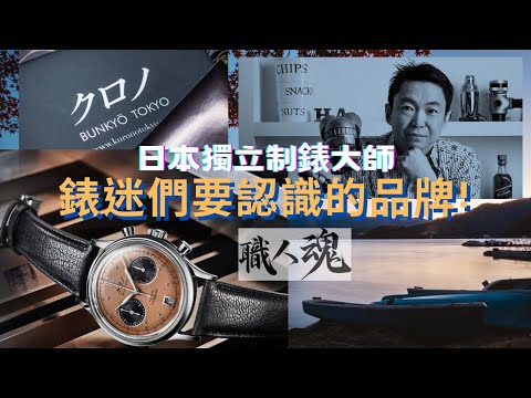 .錶評+開箱. 三萬內買到大師級制手錶，日本獨立制錶品牌KURONO TOKYO CHRONOGRAPH 1 MK.2，日系高質腕錶，不輸勞力士，復古味濃 #kuronotokyo #日系#復古