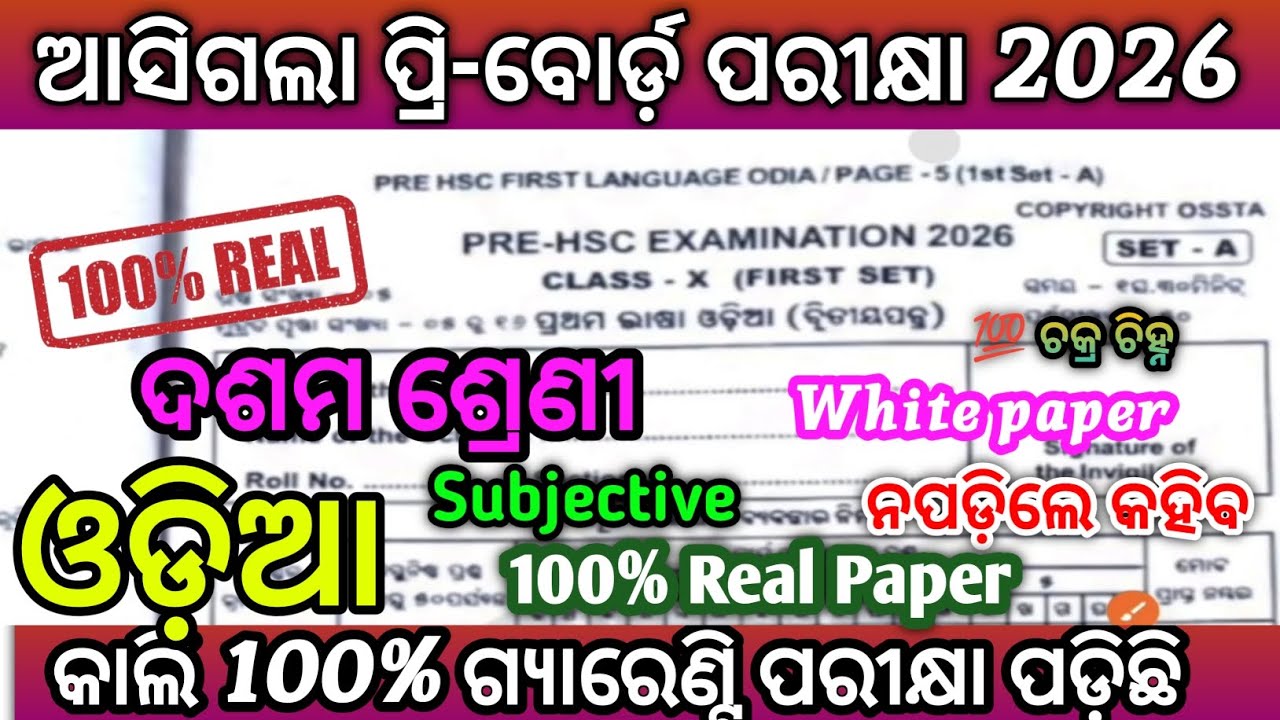 10th Class Odia Subjective Pre Board Exam Real Question/Class 10th Odia Pre Board White Question2026