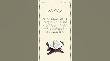 الشيخ عبدالرحمن السديس | سورة الكافرون | صلاة التراويح | ليلة ٢٩ رمضان ١٤٤٠ هـ
