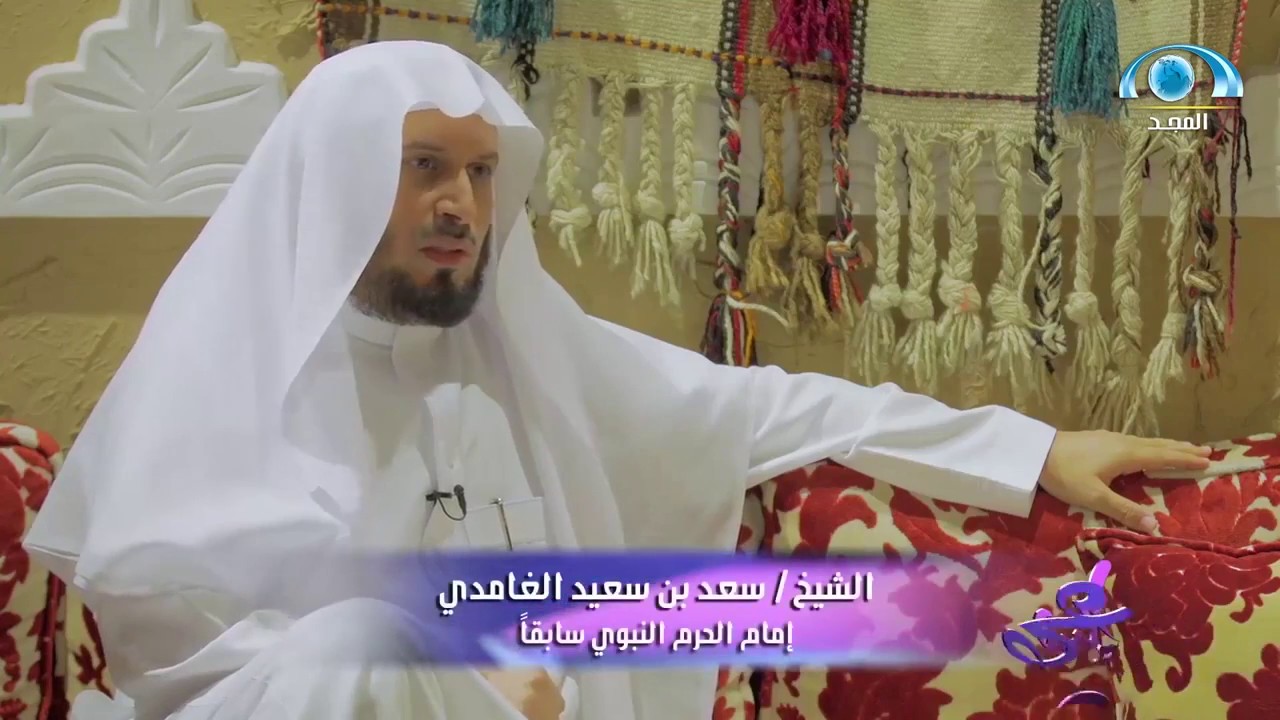 لقاء شيق لفضيلة الشيخ القارئ سعد الغامدي