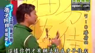 20080813 JOKE 浩角翔起