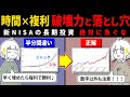 【注意点も】新NISA投資における時間と複利の破壊力と懸念点