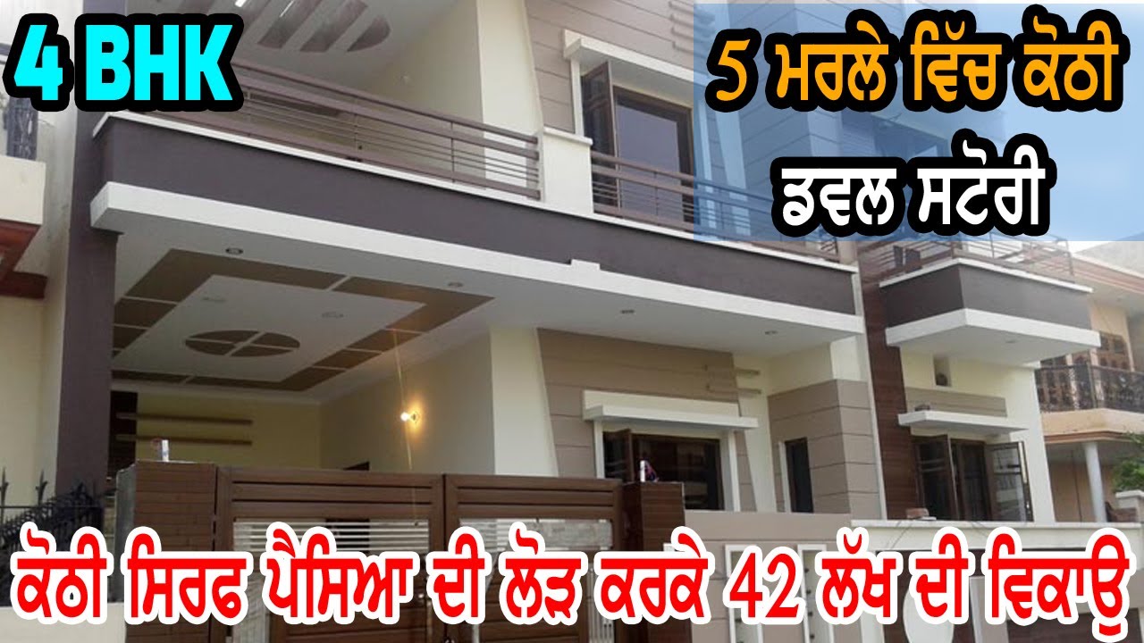4 BHK Kothi for sale - 5 Marle kothi dual story - ਦੋ ਮੰਜਲ ਵਾਲੀ ਨਵੀ ਤਿਆਰ ਕੋਠੀ ਸਿਰਫ 42 ਲੱਖ ਚ ਵਿਕਾਉ