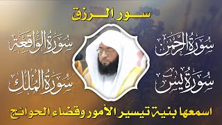 Download Lagu سورة يس + الواقعة + الرحمن + الملك | لزيادة الرزق والبركة بصوت القارئ بدر التركي MP3