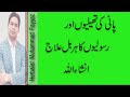 Anday Dani Mai Pani Ki Thailian Banna in urdu in Hindi by Fiaz  Ovarian ...