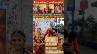 உச்சம் தொட்ட தங்கம் விலை! | Gold Rate | Gold Price Today | variety track #shorts