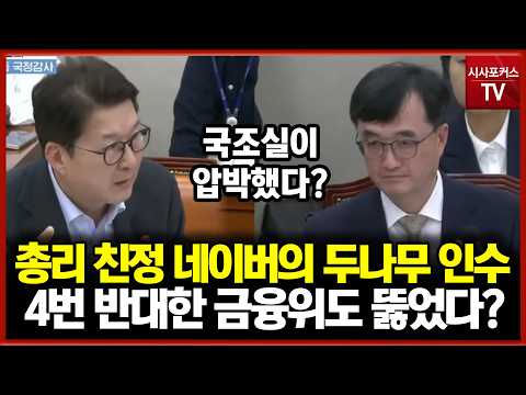 Prime Minister Han Sung-sook's former company Naver's acquisition of Dunamu... Did it beat the Fi...