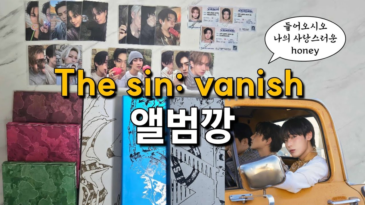 [엔진로그] 7개월만에 The sin: vanish 앨범깡으로 도파민 충전 | 가뿐하게 나와 나의 사랑스러운 떠니 (포카)