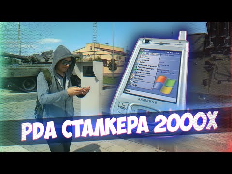 Видео: Разлика между PDA и смартфон