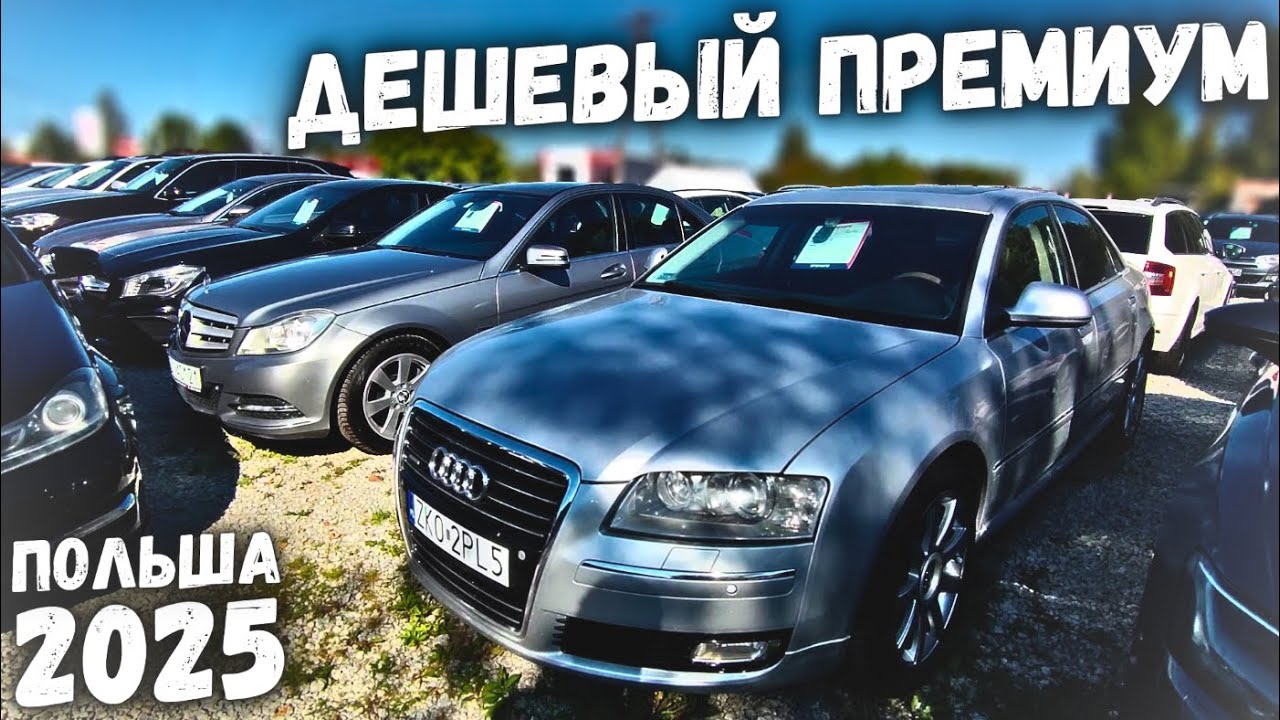 ВЫПУСК №6: АВТОПЛОЩАДКА BP Premium Cars ЦЕНЫ ОТ 1000$ ПОЛЬША 2025 | Вроцлав | MILLIONCAR 2025