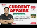 20th  DECEMBER 2025 Current Affairs | Daily Current Affairs Today |Malayalam I TALENT ACADEMY