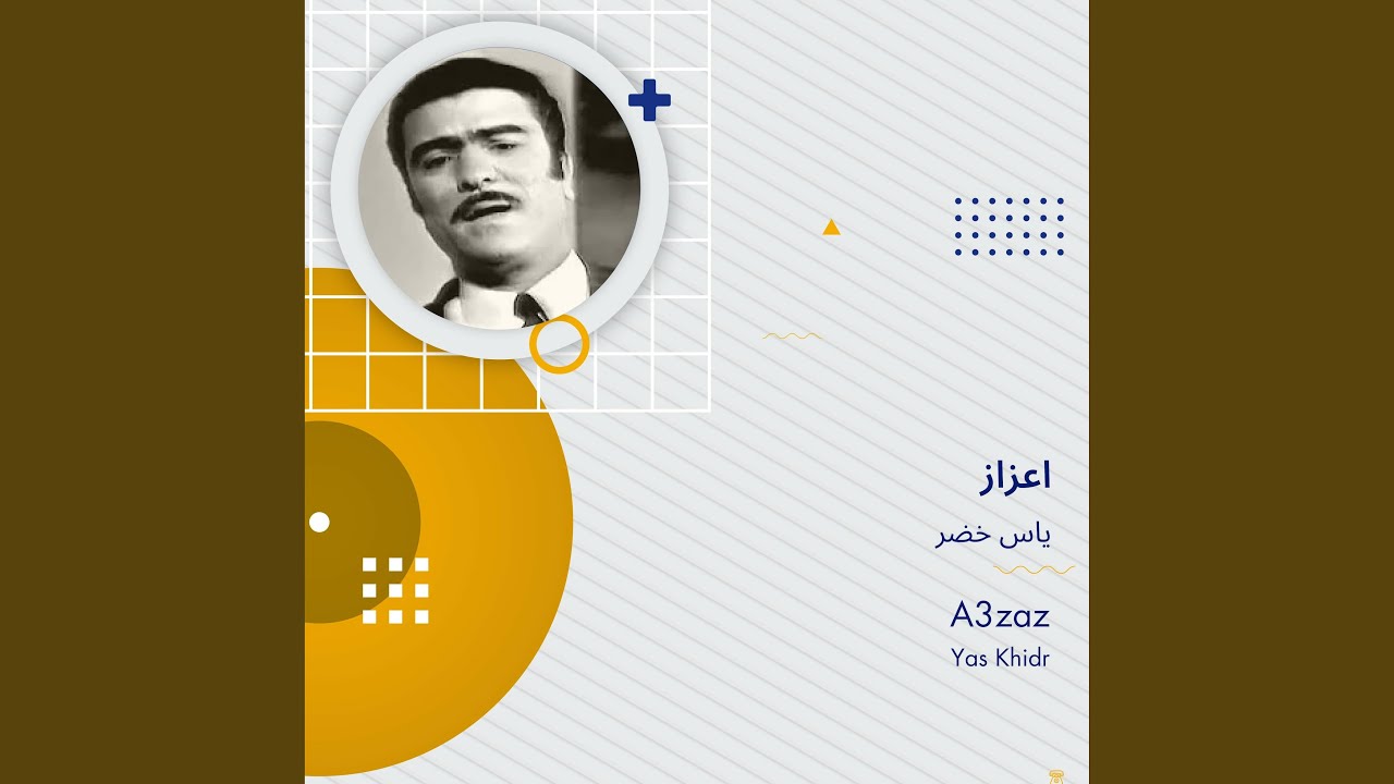 Watch ياس خضر اعزاز on YouTube Watch ياس خضر اعزاز on YouTube
