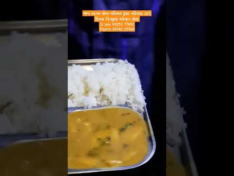 જય માનવ સેવા પરિવાર ટ્રસ્ટ નડિયાદ 365 દિવસ નિ:શુલ્ક ભોજન સેવા #youtube #nonprofitorganization #viral