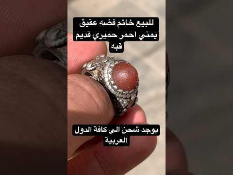 خاتم عقيق يمني احمر قديم 2