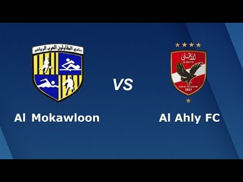 مبارة الاهلى  المقاولون العرب الشوط الثانى