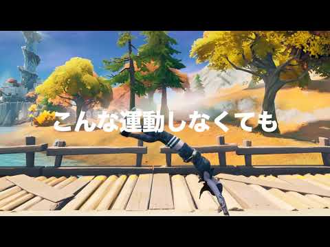 【フォートナイト】懐かしのCMパロディ #shorts
