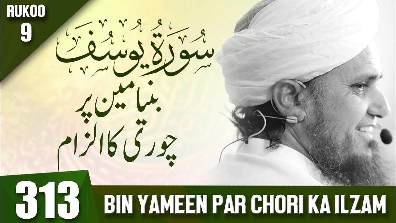 Tafseer-e-Quran Class #313 (SurahYousuf Rukoo 09 | Mufti Tariq Masood Speeches