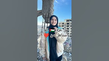 تلاوة هادئة من داخل غزة 🇵🇸 #تلاوة #اكسبلور #المراه #صوت_خاشع #دويتو #ورك #تيك_توك #ترند #المصحف